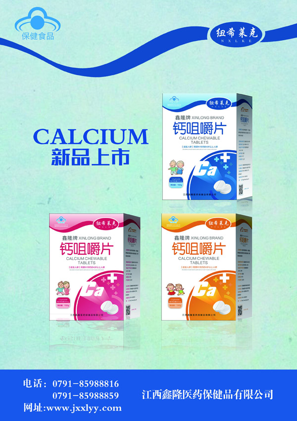 紐希萊克新包裝鈣咀嚼片.jpg 紐希萊克新包裝鈣咀嚼片.jpg