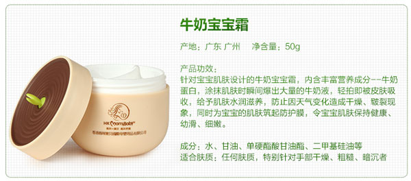 香港媽咪寶貝yinge牛奶寶寶霜簡介.jpg