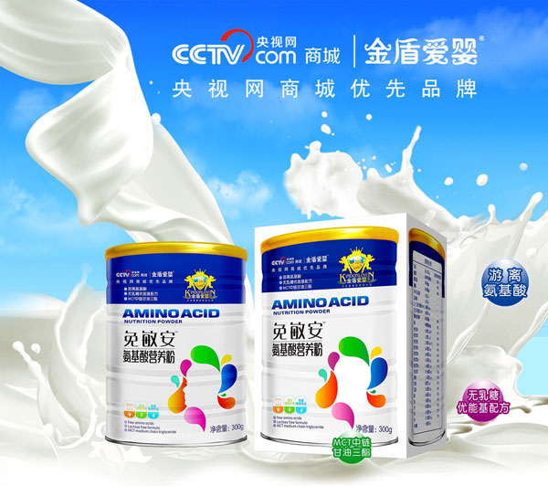 金盾愛(ài)嬰免敏安氨基酸營(yíng)養(yǎng)粉.jpg