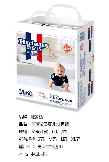 慧安適絲薄漩吸yinge紙尿褲M碼60片.jpg 慧安適絲薄漩吸yinge紙尿褲M碼60片.jpg