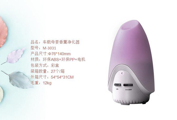 咪樂爾車載母嬰香薰凈化器.jpg 咪樂爾車載母嬰香薰凈化器.jpg