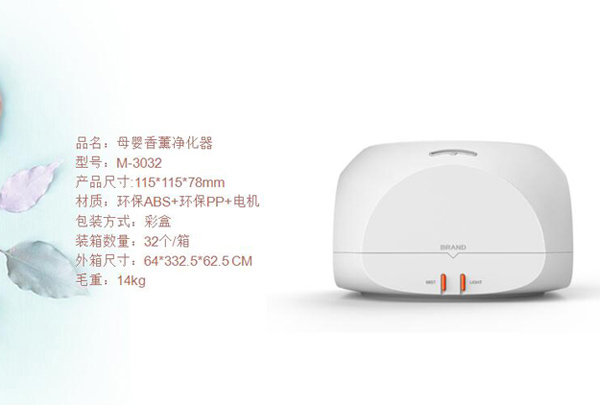 咪樂爾母嬰香薰凈化器.jpg