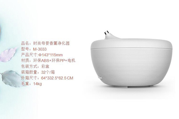 咪樂爾時尚母嬰香薰凈化器.jpg