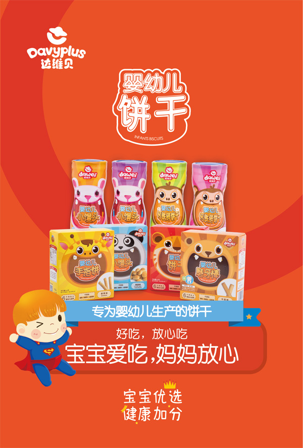 達(dá)維貝yingye餅干600.jpg 達(dá)維貝yingye餅干600.jpg