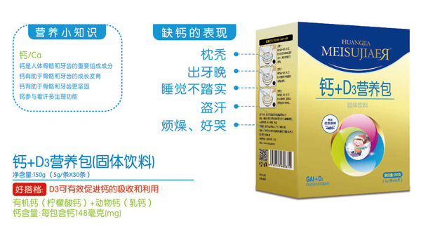 美佳兒鈣+D3營養(yǎng)包.jpg 美佳兒鈣+D3營養(yǎng)包.jpg