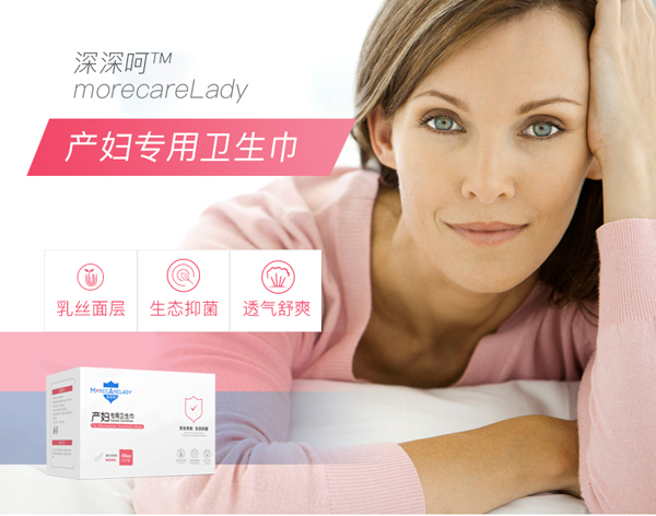 深深呵產(chǎn)婦專(zhuān)用衛(wèi)生巾特色1.jpg