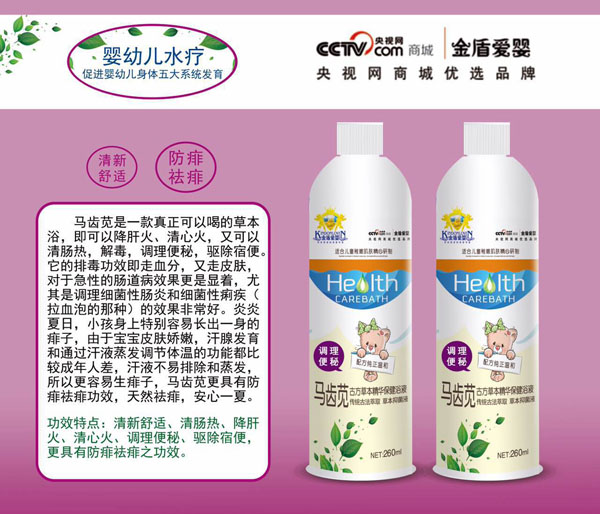 金盾愛(ài)嬰馬齒莧古方草本精華保健浴液.jpg 金盾愛(ài)嬰馬齒莧古方草本精華保健浴液.jpg