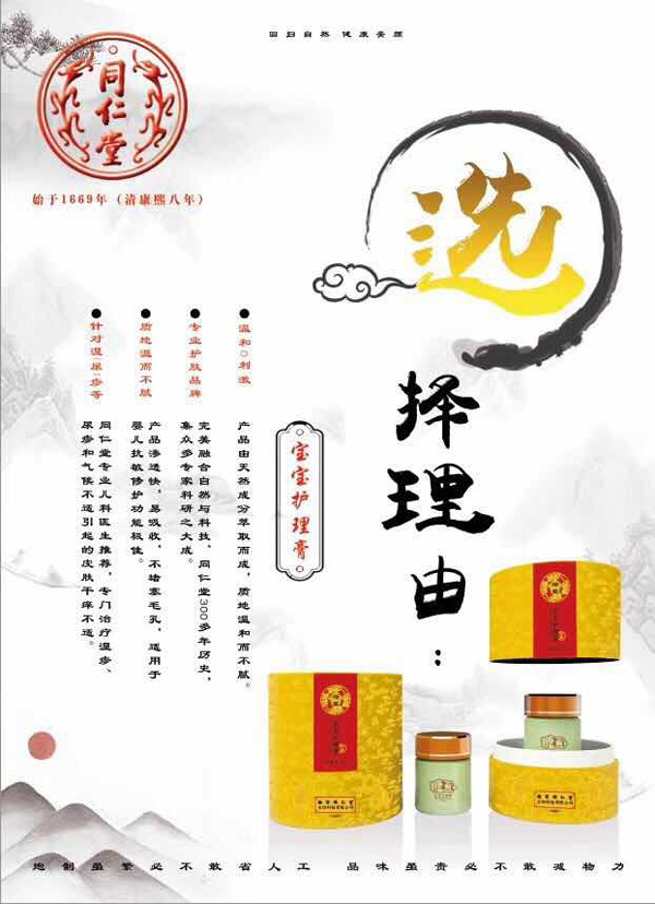 選擇同仁堂寶寶護(hù)理膏的理由.jpg