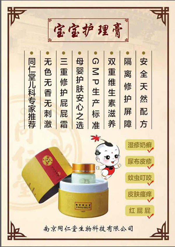 同仁堂寶寶護(hù)理膏特點.jpg
