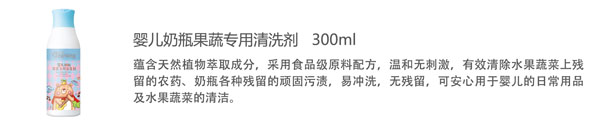 貝兒健yinge奶瓶果蔬專用清洗劑300ml.jpg 貝兒健yinge奶瓶果蔬專用清洗劑300ml.jpg