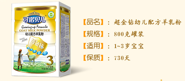 可諾貝兒youe配方羊奶粉3段800g.jpg 可諾貝兒youe配方羊奶粉3段800g.jpg