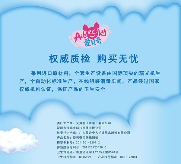 愛貝奇親膚紙尿褲L碼質(zhì)量認(rèn)證.jpg