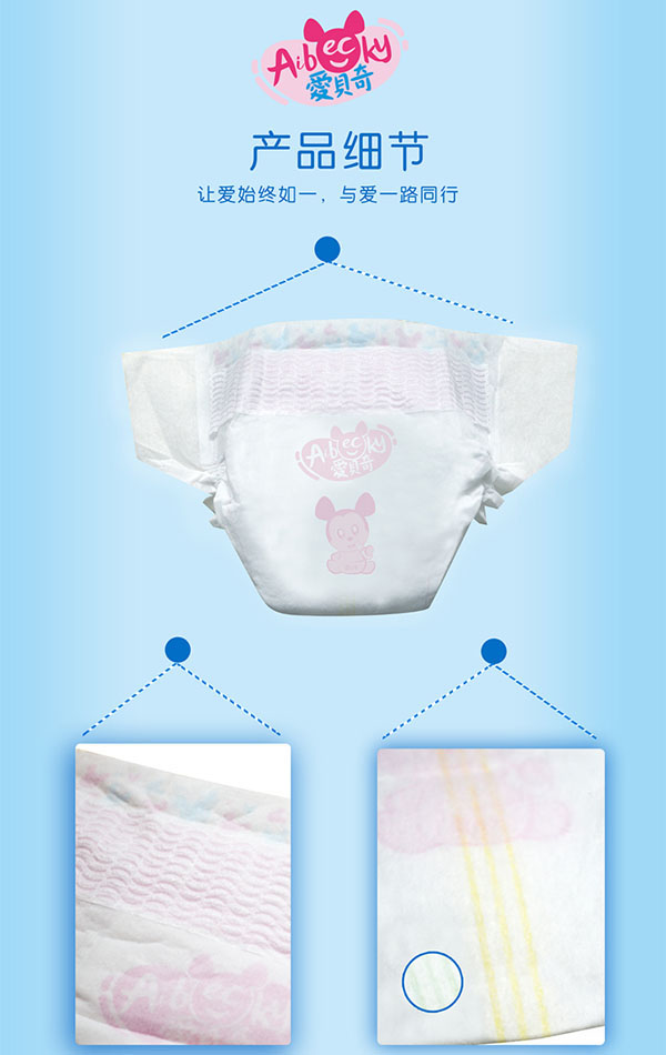 愛貝奇親膚紙尿褲L碼產(chǎn)品特點(diǎn).jpg