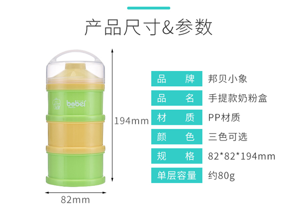 邦貝小象三層奶粉盒詳情_(kāi)07.jpg