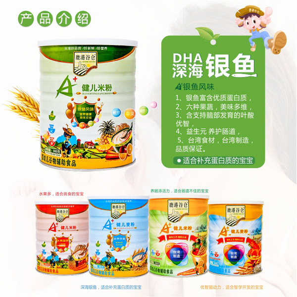 鹿港谷倉金裝A+健兒米粉-深海銀魚風(fēng)味.jpg 鹿港谷倉金裝A+健兒米粉-深海銀魚風(fēng)味.jpg