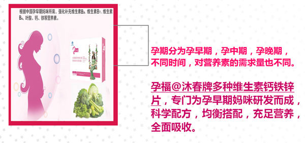孕福沐春牌多種維生素鈣鐵鋅片(yunf型)產(chǎn)品特點(diǎn).jpg