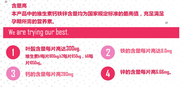 孕福沐春牌多種維生素鈣鐵鋅片(yunf型)特點(diǎn).jpg