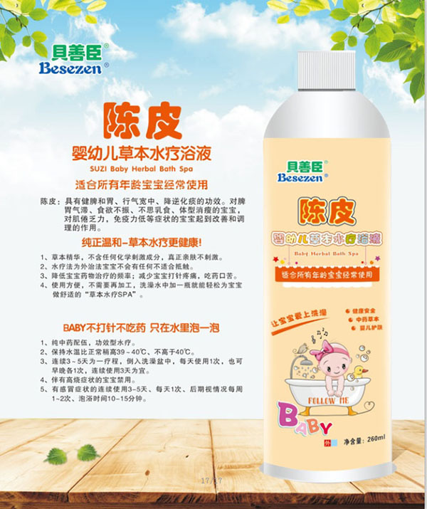 貝善臣陳皮yingye草本水療浴液.jpg 貝善臣陳皮yingye草本水療浴液.jpg