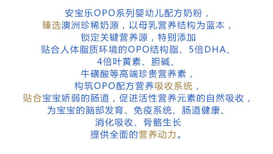 安寶樂yingye配方奶粉介紹.jpg