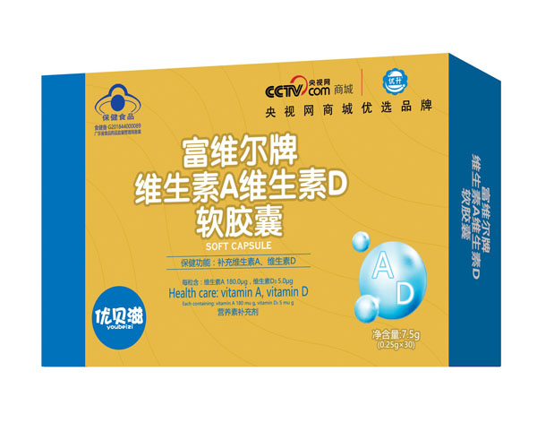 優(yōu)貝滋富維爾牌維生素A維生素D軟膠囊7.5g.jpg 優(yōu)貝滋富維爾牌維生素A維生素D軟膠囊7.5g.jpg