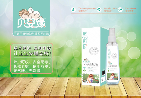 貝嬰緣艾草驅(qū)蚊液.jpg 貝嬰緣艾草驅(qū)蚊液.jpg