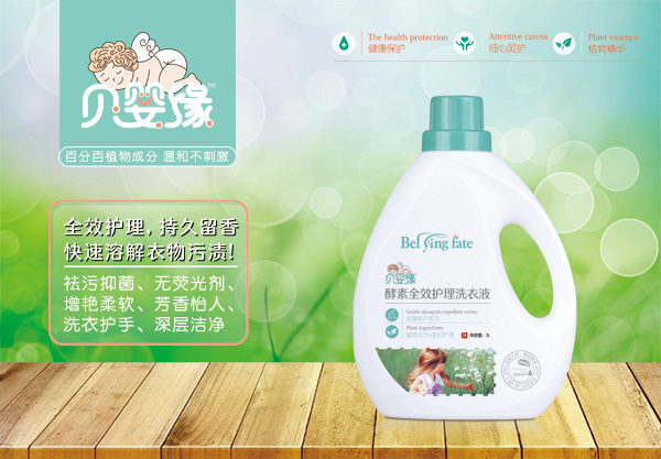 貝嬰緣酵素全效護理洗衣液(2L).jpg 貝嬰緣酵素全效護理洗衣液(2L).jpg