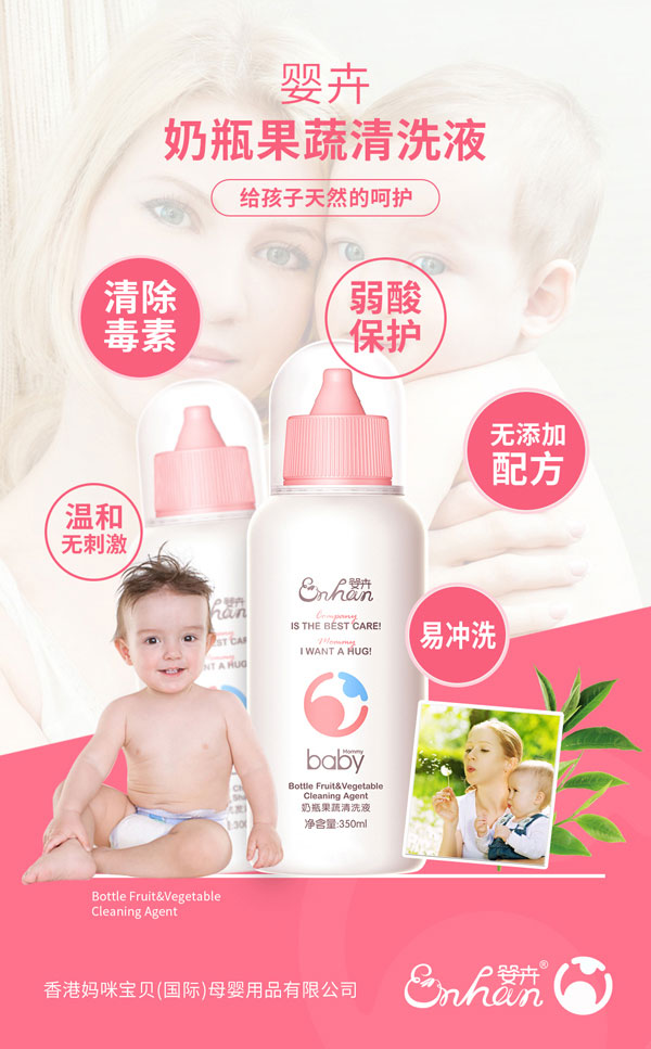 嬰卉奶瓶果蔬清洗液介紹.jpg