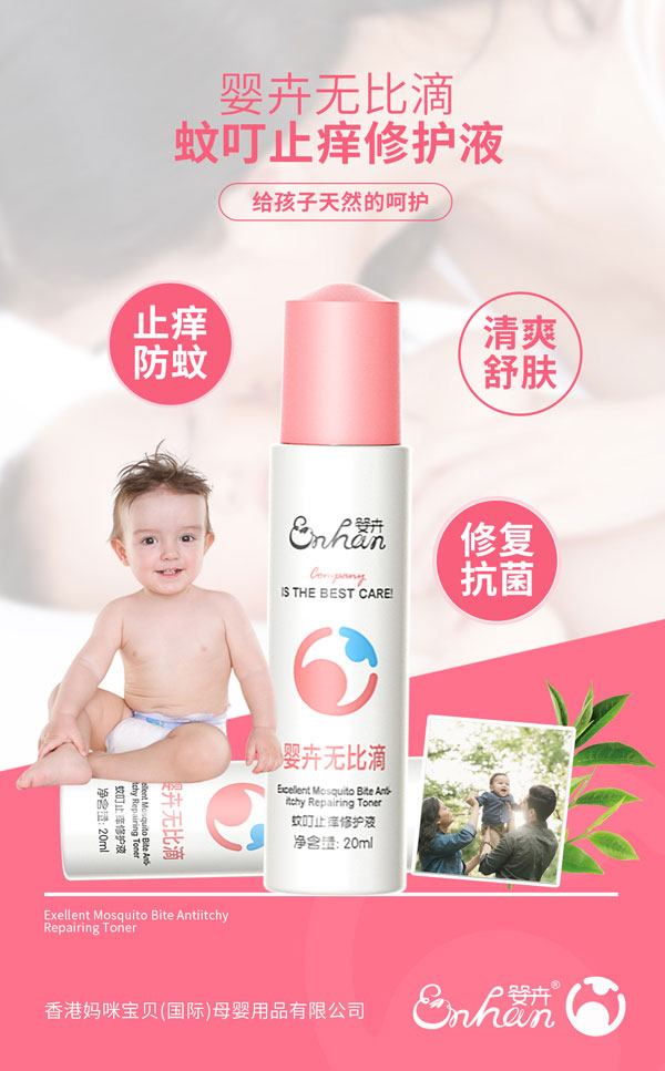 嬰卉無(wú)比滴蚊叮止癢修護(hù)液介紹.jpg