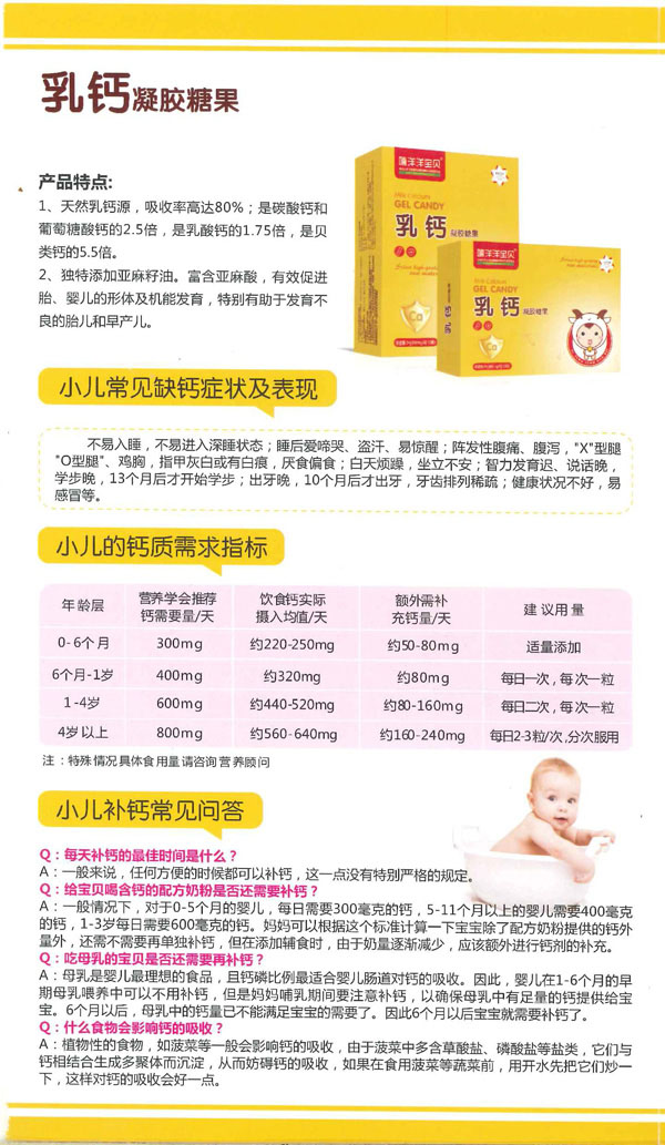 嘻洋洋寶貝乳鈣凝膠糖果詳情圖.jpg