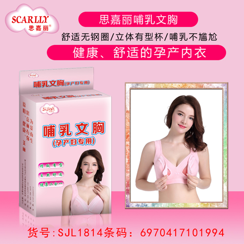 思嘉麗哺乳文胸介紹.jpg