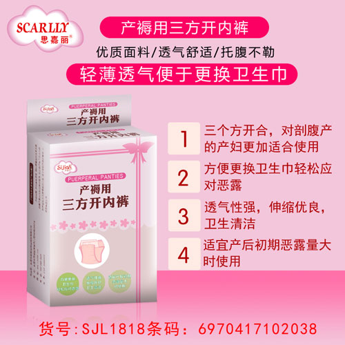 思嘉麗產(chǎn)褥用三方開(kāi)內(nèi)褲介紹.jpg