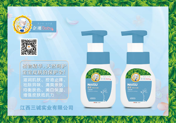 奈速桑果泡泡沐浴露.jpg 奈速桑果泡泡沐浴露.jpg