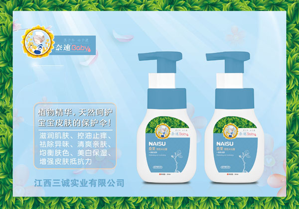 奈速桑果泡泡沐浴露