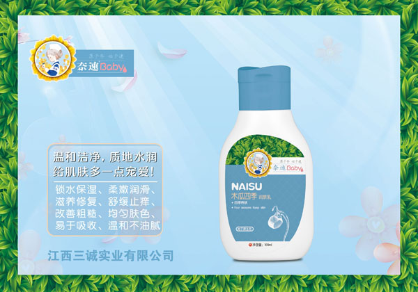 奈速木瓜四季潤(rùn)膚乳