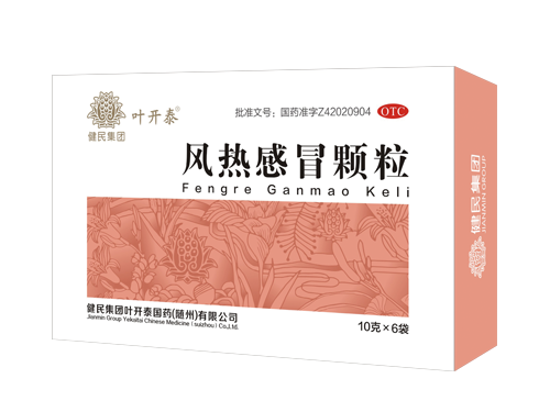 葉開泰風熱感冒顆粒.png 葉開泰風熱感冒顆粒.png