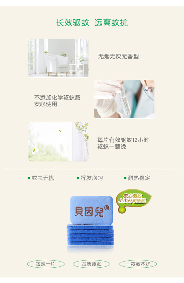 貝因兒電熱蚊香片30片特點(diǎn).jpg