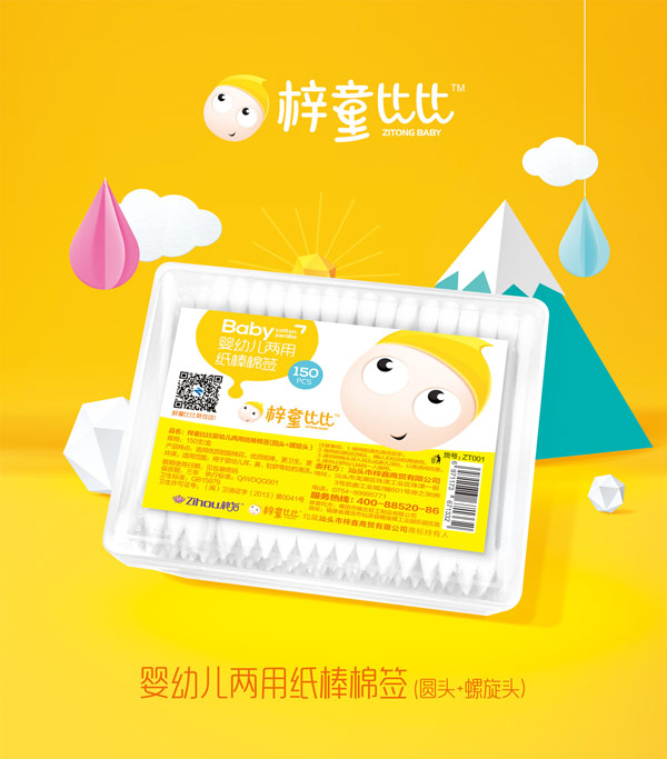 梓童比比yingye兩用紙棒棉簽.jpg 梓童比比yingye兩用紙棒棉簽.jpg