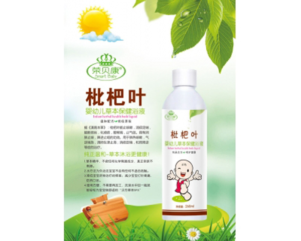 榮貝康枇杷葉水療浴液.jpg 榮貝康枇杷葉水療浴液.jpg