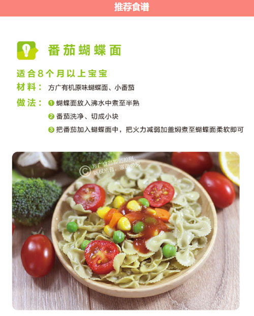 方廣有機小米蔬菜蝴蝶面介紹11.jpg