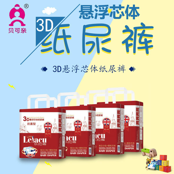 貝可親3D懸浮芯體紙尿褲.jpg