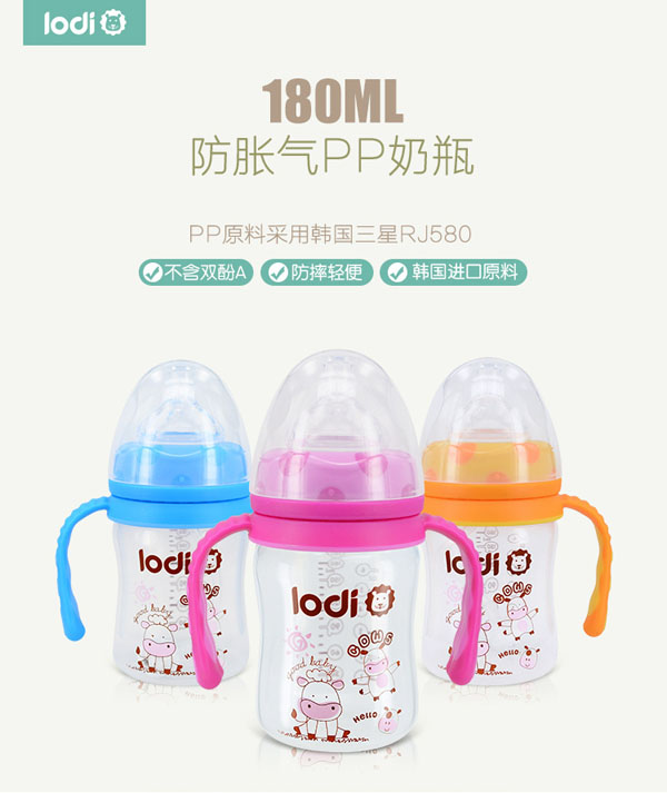 樂(lè)迪PP奶瓶180ml產(chǎn)品.jpg