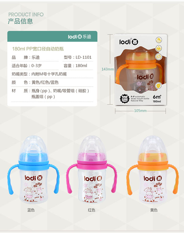 樂(lè)迪PP奶瓶180ml介紹產(chǎn)品.jpg