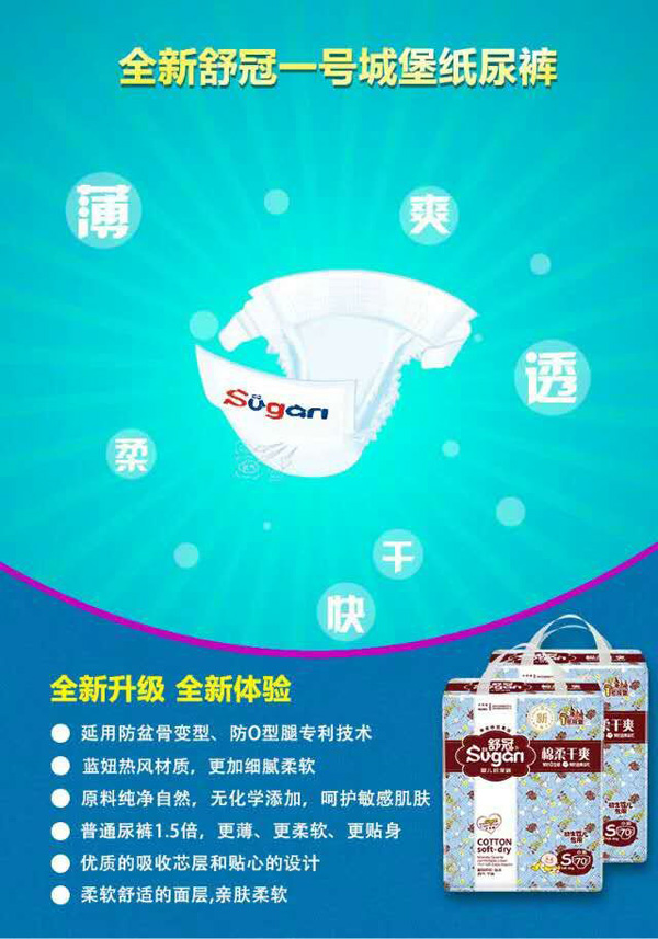 舒冠1號城堡yinge紙尿褲特點3.jpg