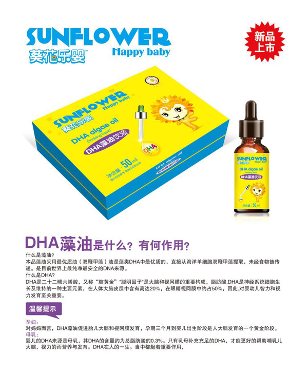 葵花樂嬰DHA藻油飲液.jpg 葵花樂嬰DHA藻油飲液.jpg