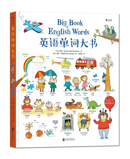 英語(yǔ)單詞大書.jpg 英語(yǔ)單詞大書.jpg