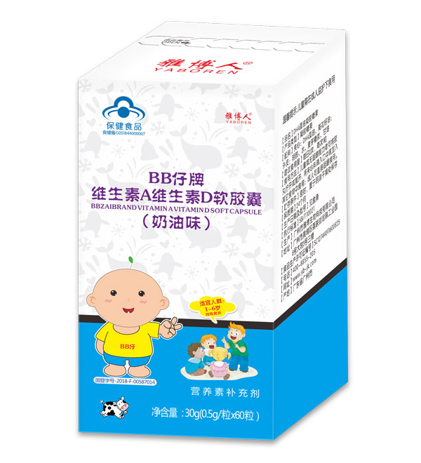 雅博人維生素A維生素D軟膠囊(奶油味).jpg 雅博人維生素A維生素D軟膠囊(奶油味).jpg