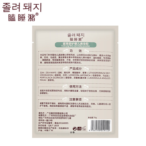 瞌睡潴紫草舒護(hù)yinge爽身粉背面.jpg