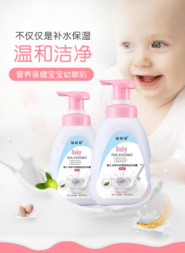 瞌睡潴yinge珍珠牛奶瑩潤(rùn)洗發(fā)沐浴露詳情頁(yè).jpg 瞌睡潴yinge珍珠牛奶瑩潤(rùn)洗發(fā)沐浴露詳情頁(yè).jpg