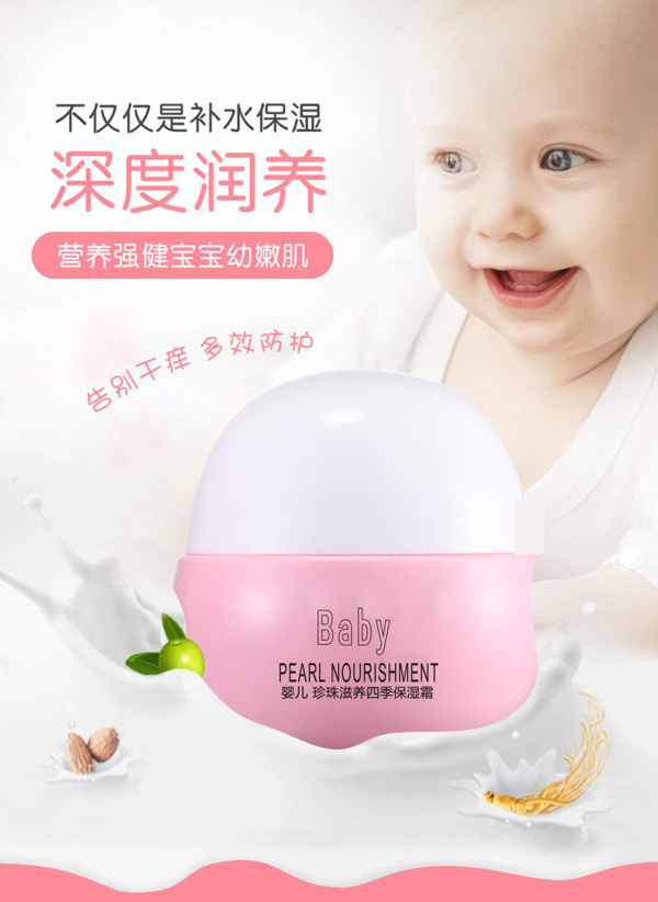 瞌睡潴yinge珍珠滋養(yǎng)四季保濕霜詳情頁.jpg 瞌睡潴yinge珍珠滋養(yǎng)四季保濕霜詳情頁.jpg