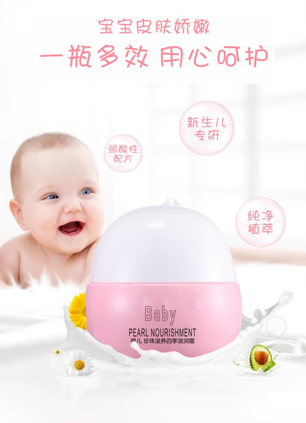 瞌睡潴yinge珍珠滋養(yǎng)四季滋潤(rùn)霜詳情頁(yè).jpg 瞌睡潴yinge珍珠滋養(yǎng)四季滋潤(rùn)霜詳情頁(yè).jpg